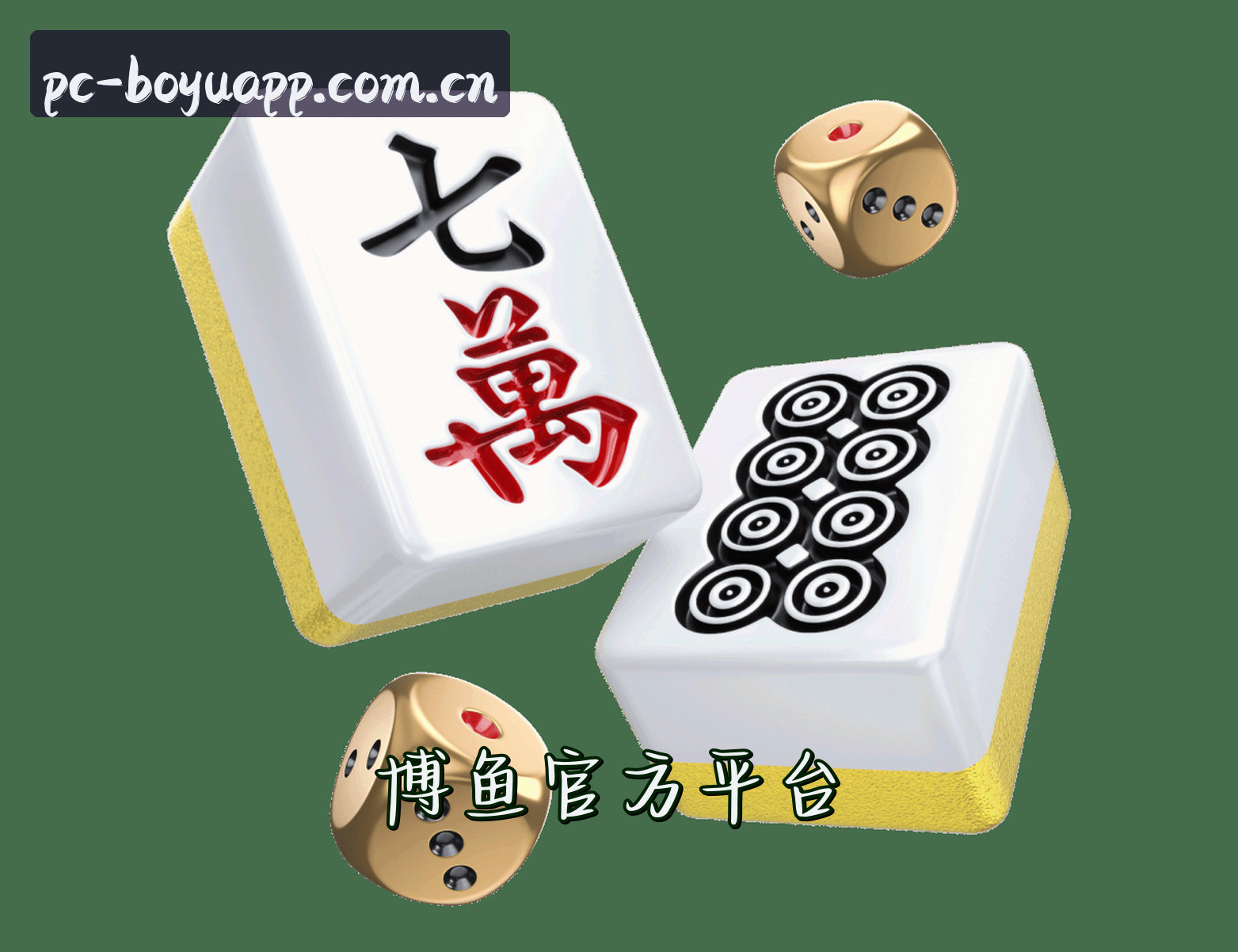 博鱼APP「中国」官方网站 - 电脑版