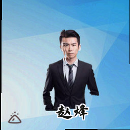 赵烽